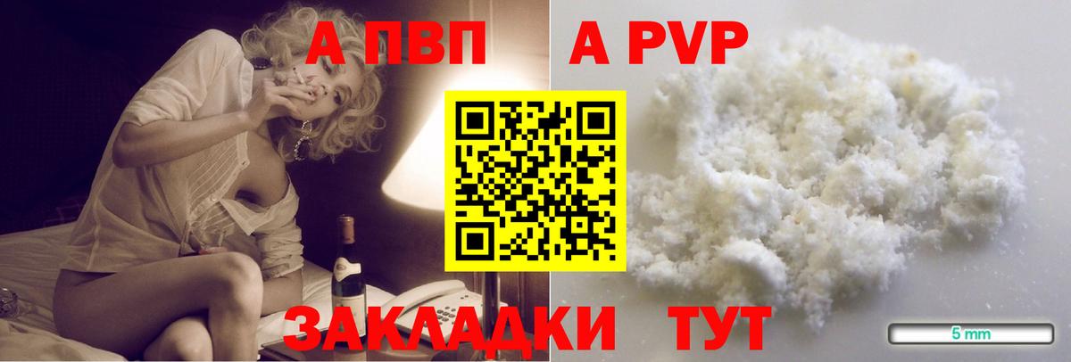 Альфа ПВП  Alfa_PVP кристаллы  A-PVP VHQ  Вход с VPN  Каменск-Уральский 