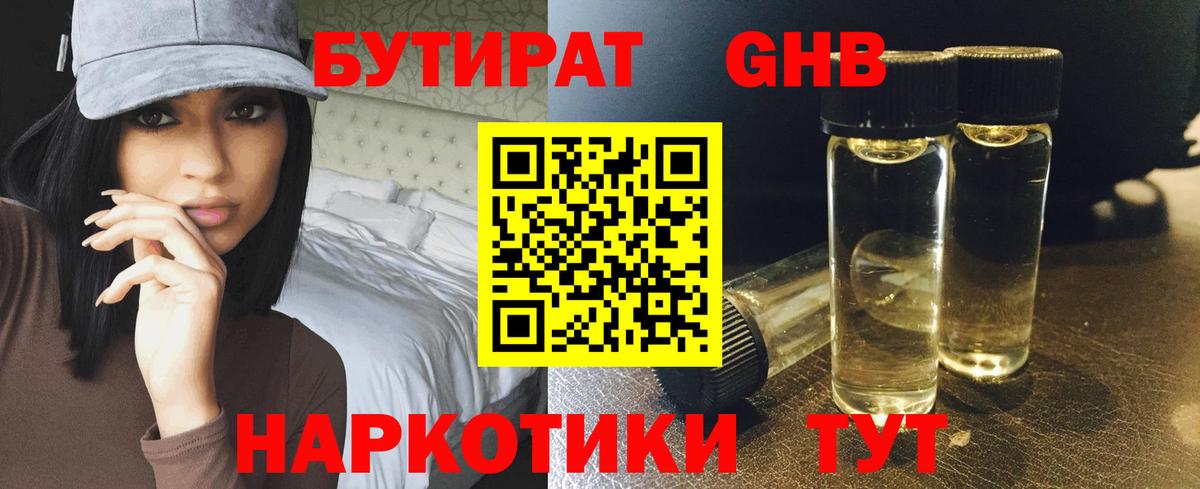 Бутират  Вход с VPN  Каменск-Уральский  Бутират бутандиол 