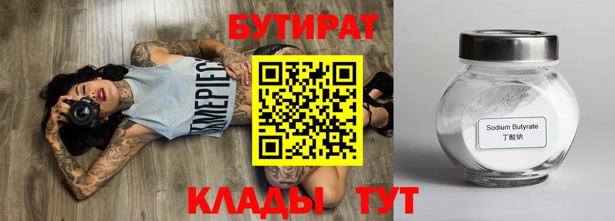 Бутират вода Каменск-Уральский