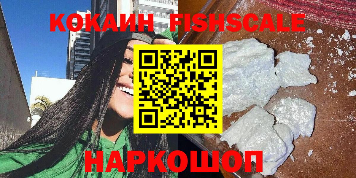 COCAIN Fish Scale Каменск-Уральский