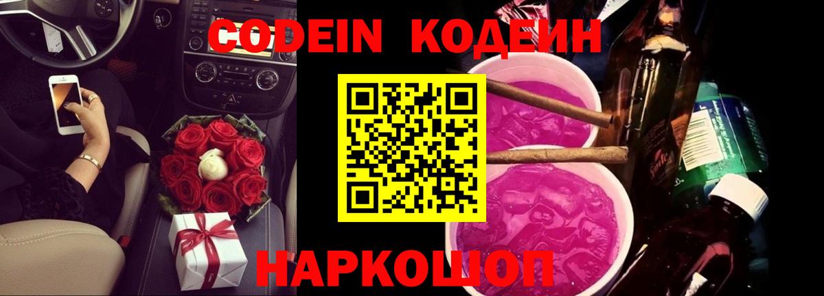 Codein Purple Drank  Вход с VPN  Каменск-Уральский 