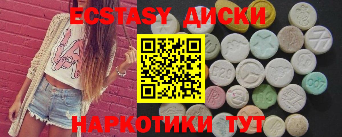 Экстази XTC  ЭКСТАЗИ  Каменск-Уральский  Вход с VPN  Ecstasy круглые 