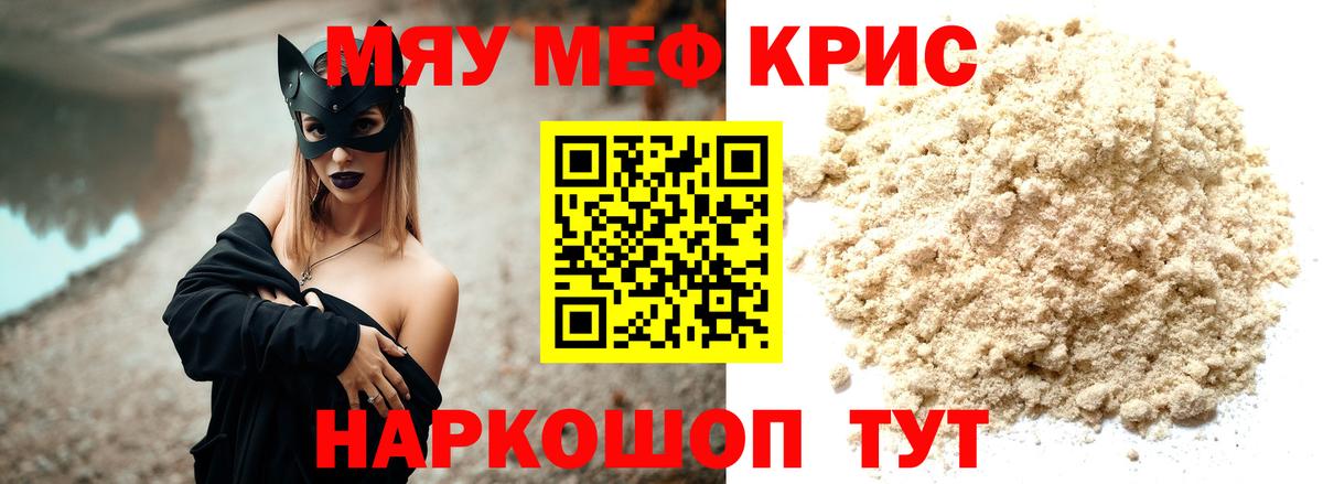 МЯУ-МЯУ мяу мяу  МЕФ  купить наркотик  МЯУ-МЯУ  Мефедрон VHQ  Вход с VPN  Каменск-Уральский 
